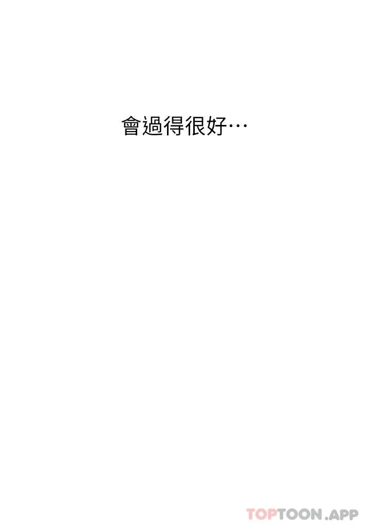 美丽新世界 - 第196话-素莉无法阻挡的真心 - page 9