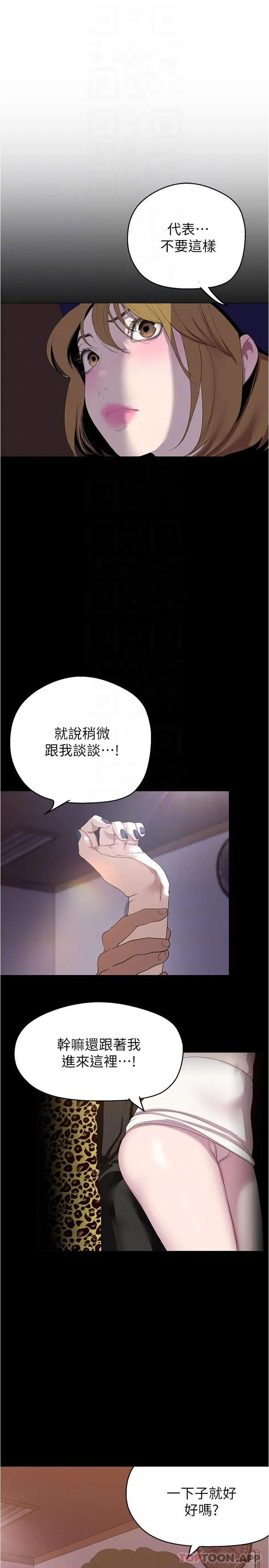 美丽新世界 - 第196话-素莉无法阻挡的真心 - page 10
