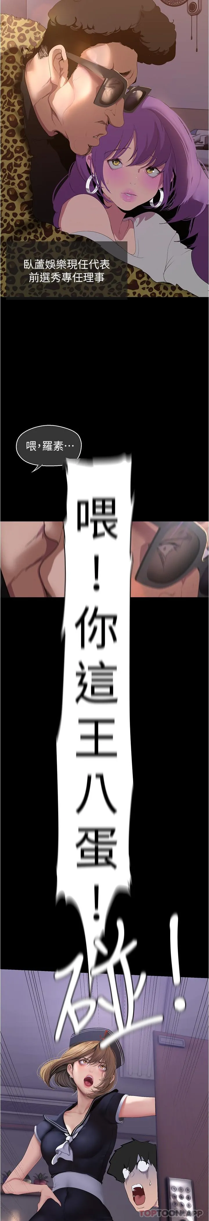 美丽新世界 - 第196话-素莉无法阻挡的真心 - page 11