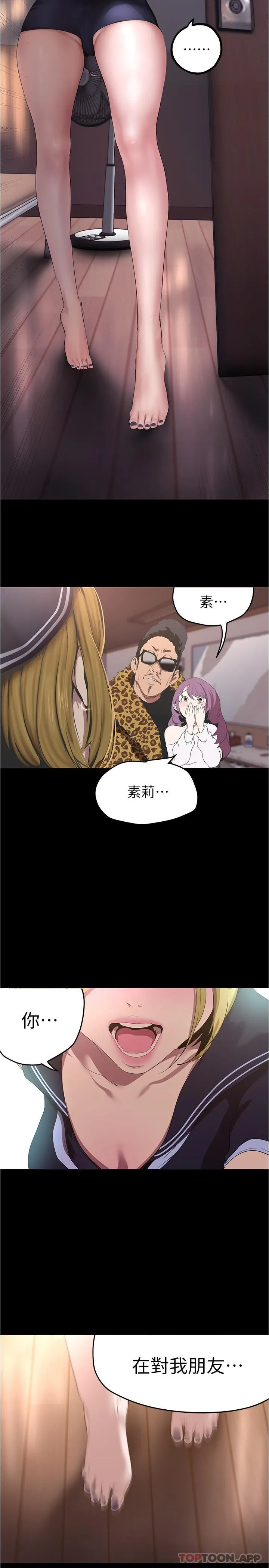 美丽新世界 - 第196话-素莉无法阻挡的真心 - page 12