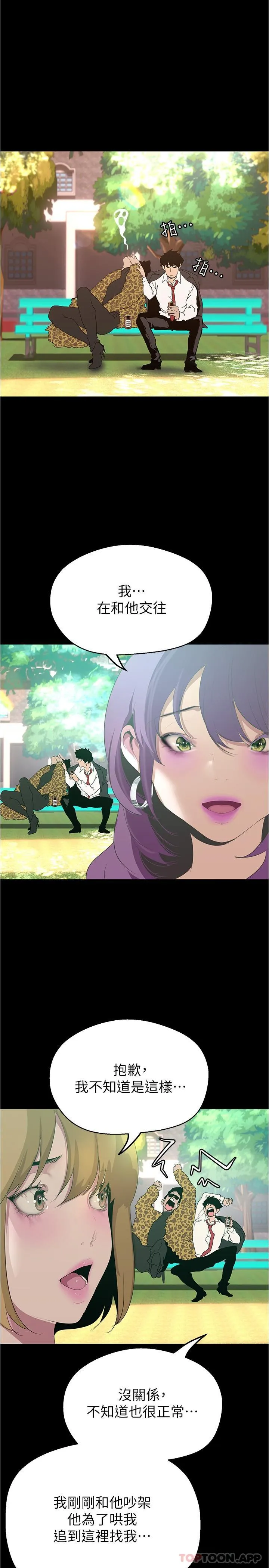 美丽新世界 - 第196话-素莉无法阻挡的真心 - page 16