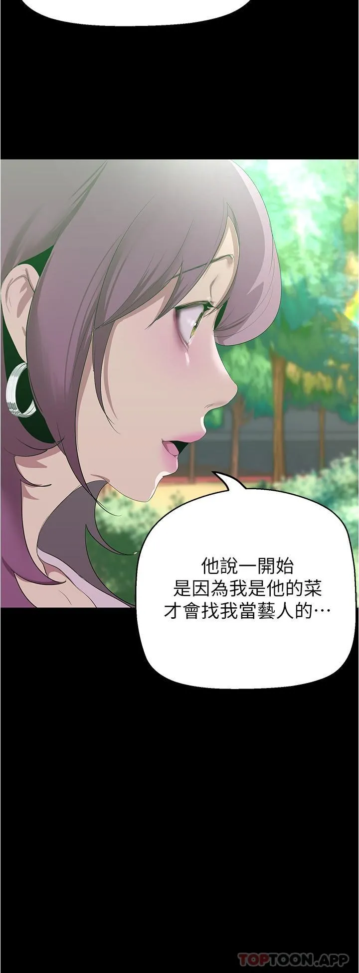美丽新世界 - 第196话-素莉无法阻挡的真心 - page 17