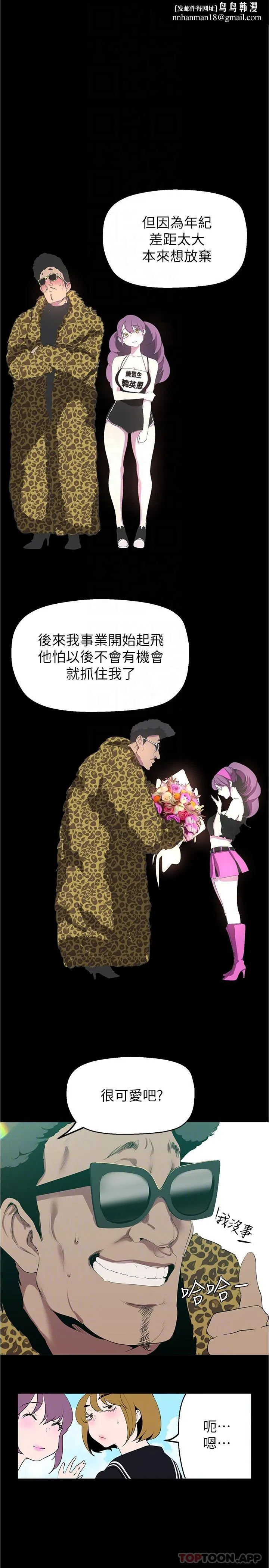 美丽新世界 - 第196话-素莉无法阻挡的真心 - page 18