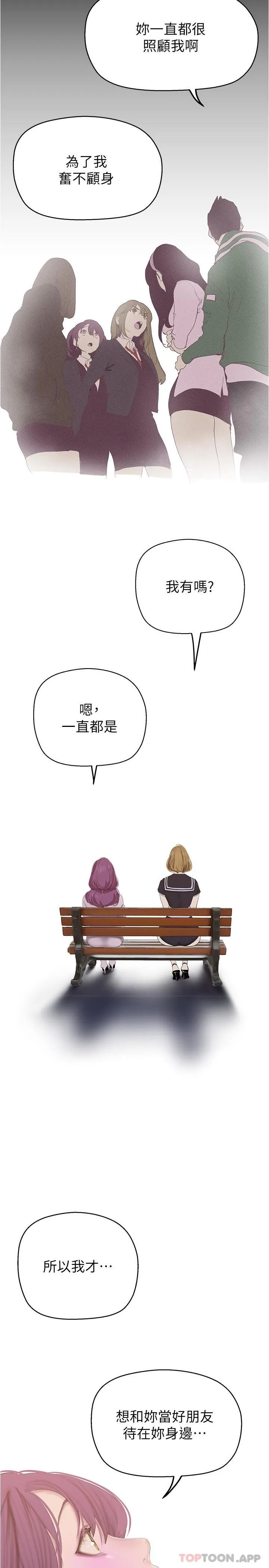 美丽新世界 - 第196话-素莉无法阻挡的真心 - page 20