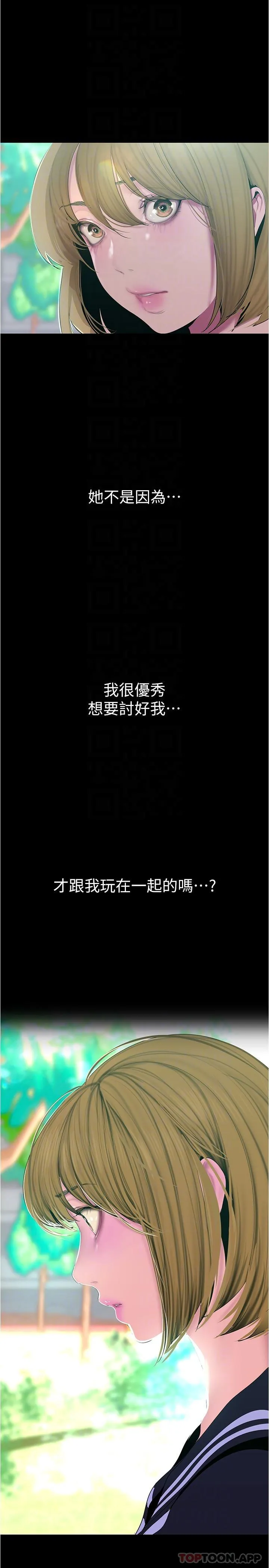 美丽新世界 - 第196话-素莉无法阻挡的真心 - page 22