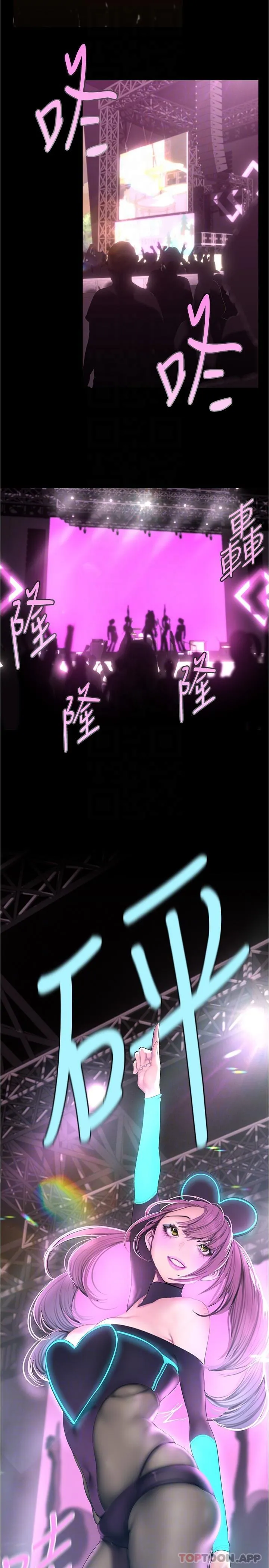 美丽新世界 - 第196话-素莉无法阻挡的真心 - page 24