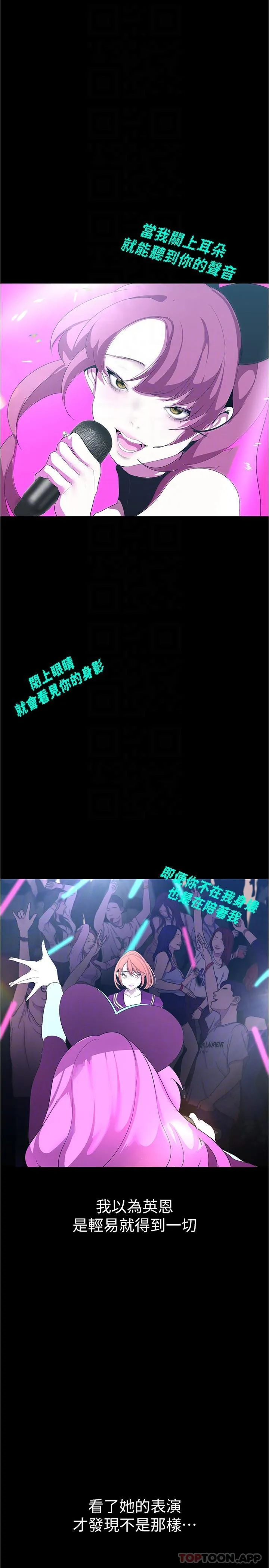 美丽新世界 - 第196话-素莉无法阻挡的真心 - page 26