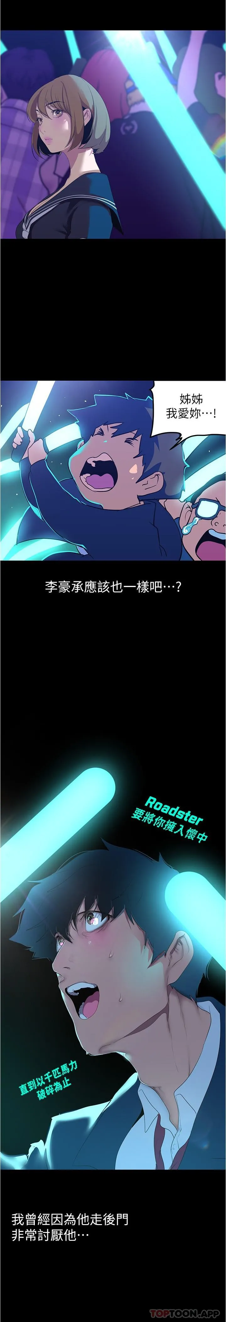 美丽新世界 - 第196话-素莉无法阻挡的真心 - page 27