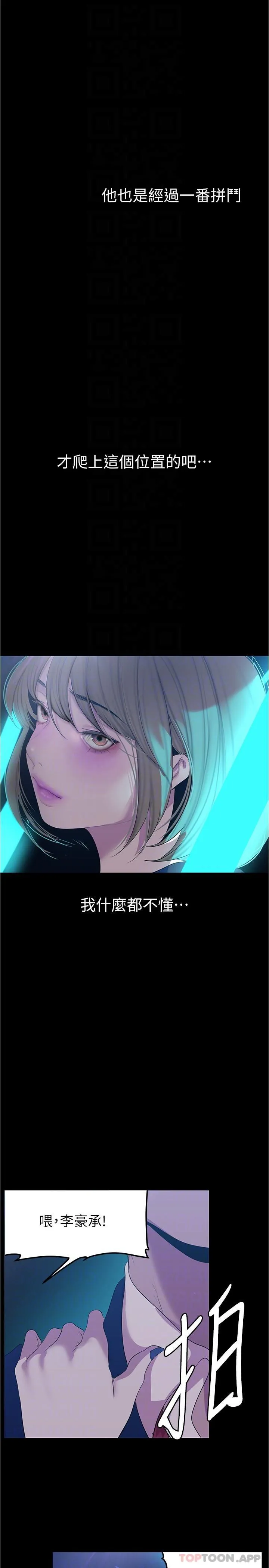 美丽新世界 - 第196话-素莉无法阻挡的真心 - page 28