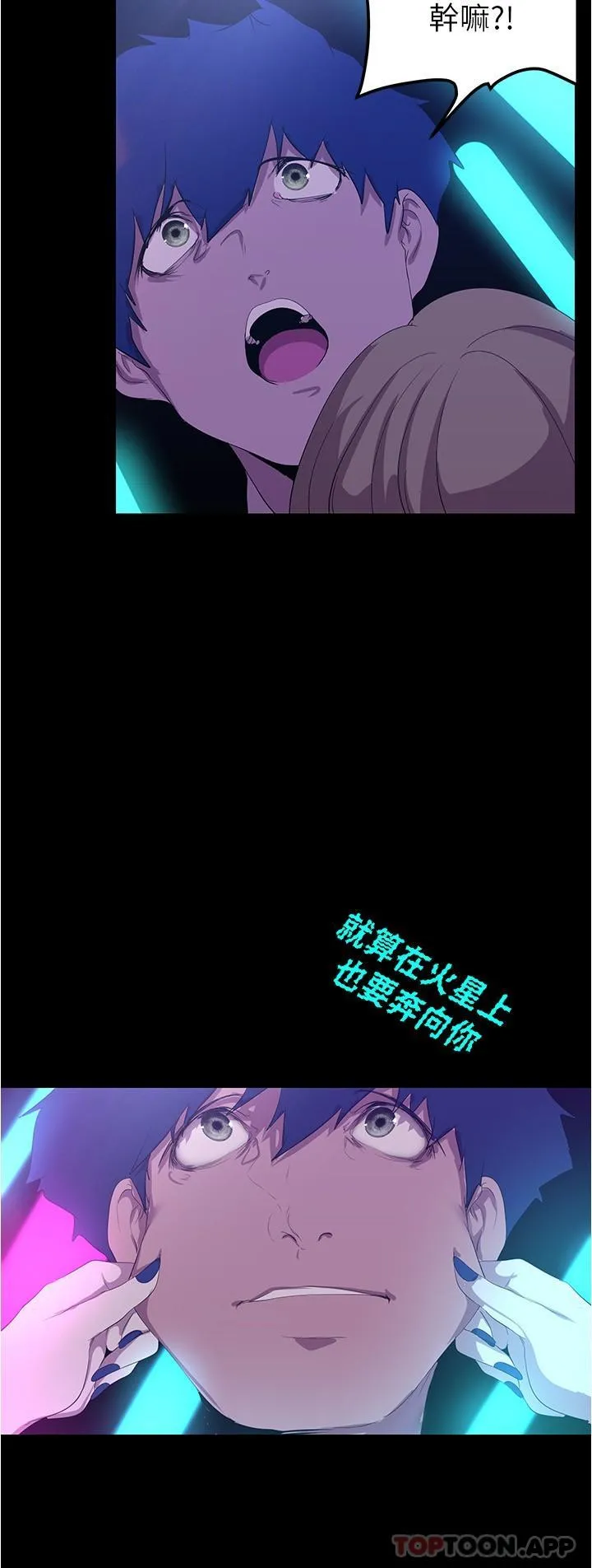 美丽新世界 - 第196话-素莉无法阻挡的真心 - page 29
