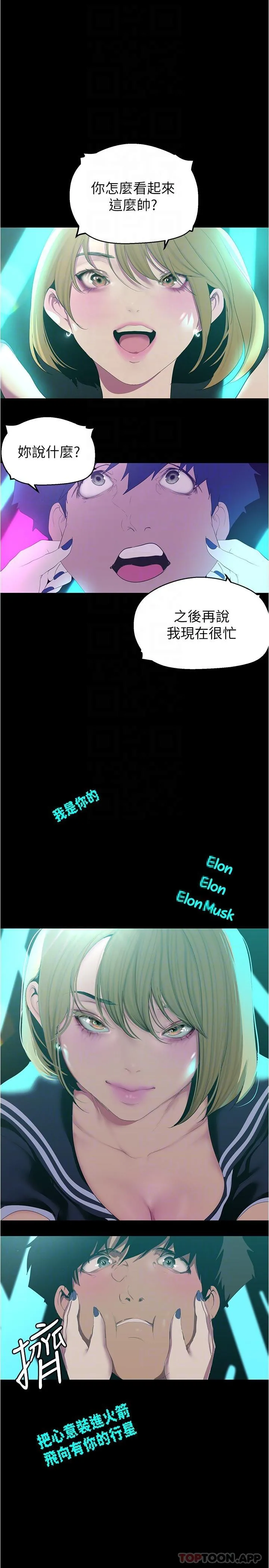 美丽新世界 - 第196话-素莉无法阻挡的真心 - page 30