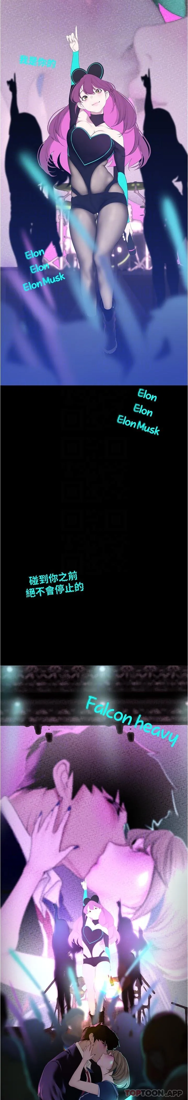 美丽新世界 - 第196话-素莉无法阻挡的真心 - page 32