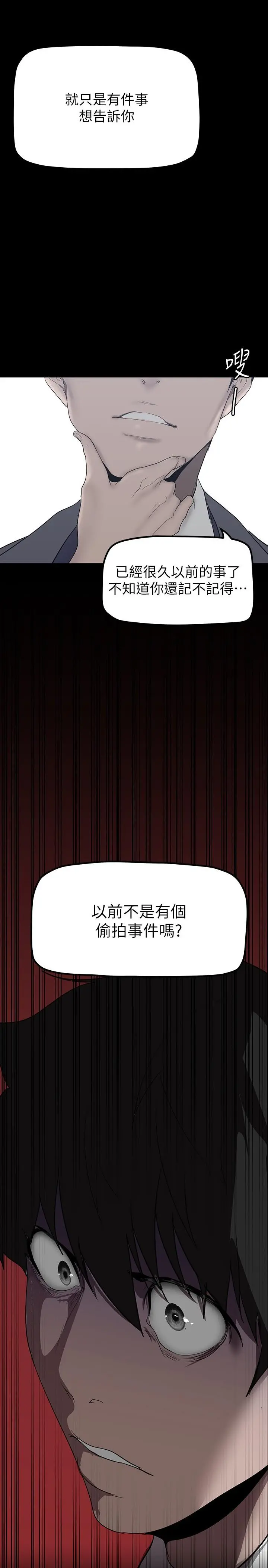美丽新世界 - 第170话-要不要来我家看猫？ - page 2