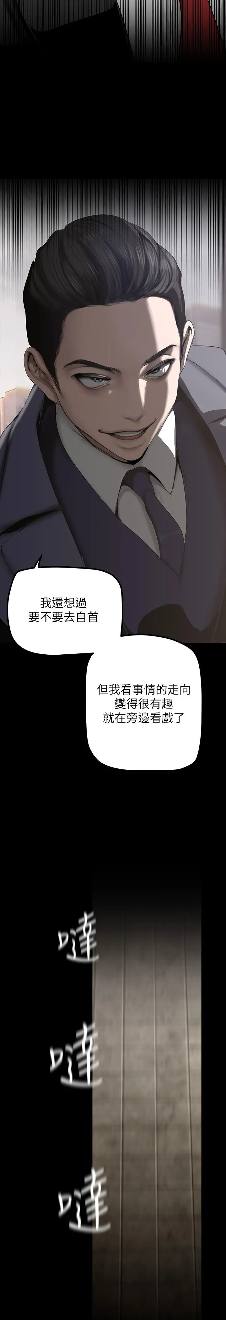 美丽新世界 - 第170话-要不要来我家看猫？ - page 5