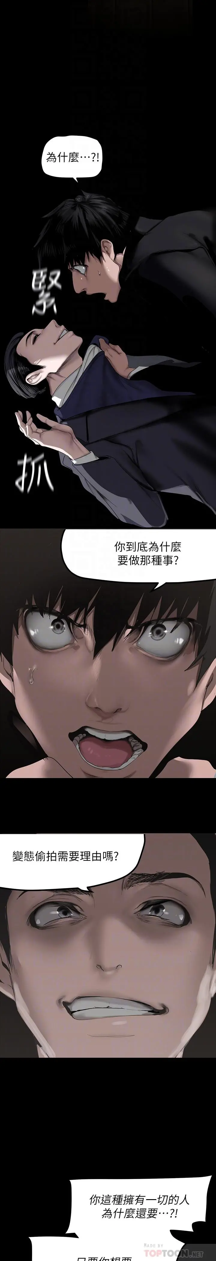 美丽新世界 - 第170话-要不要来我家看猫？ - page 6