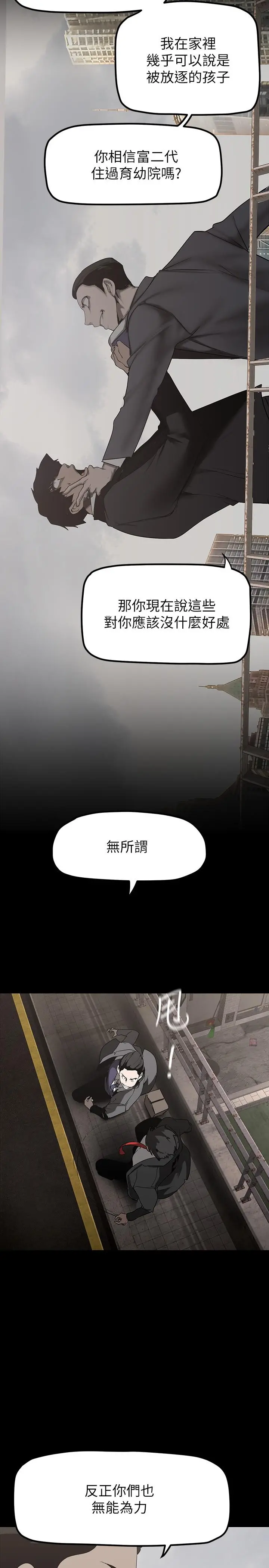 美丽新世界 - 第170话-要不要来我家看猫？ - page 9