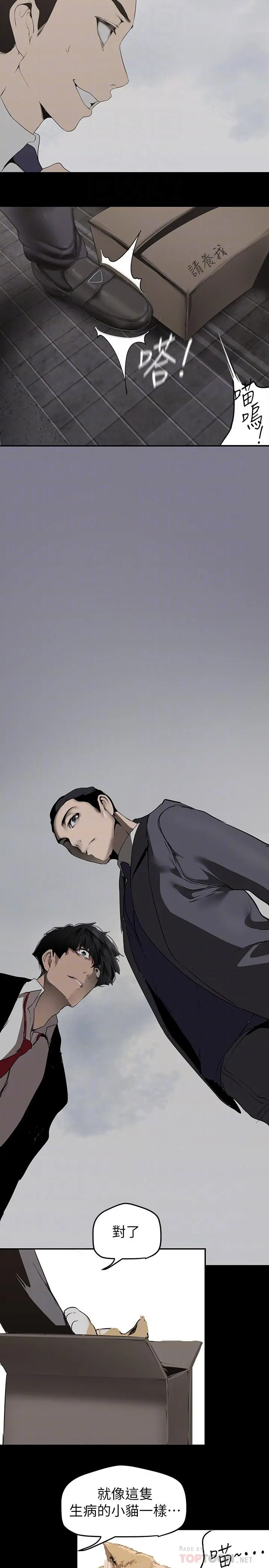 美丽新世界 - 第170话-要不要来我家看猫？ - page 10