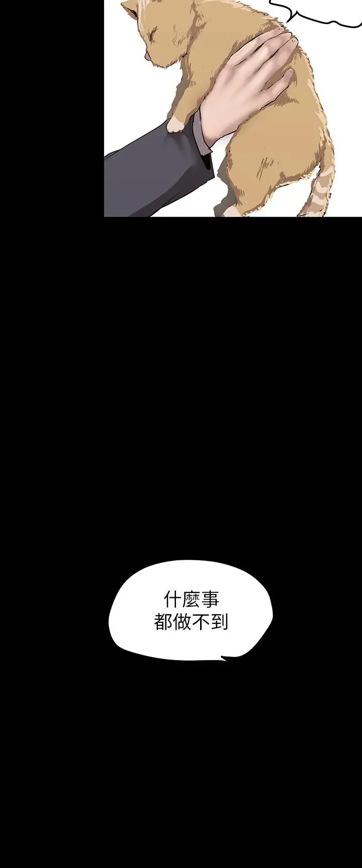 美丽新世界 - 第170话-要不要来我家看猫？ - page 11
