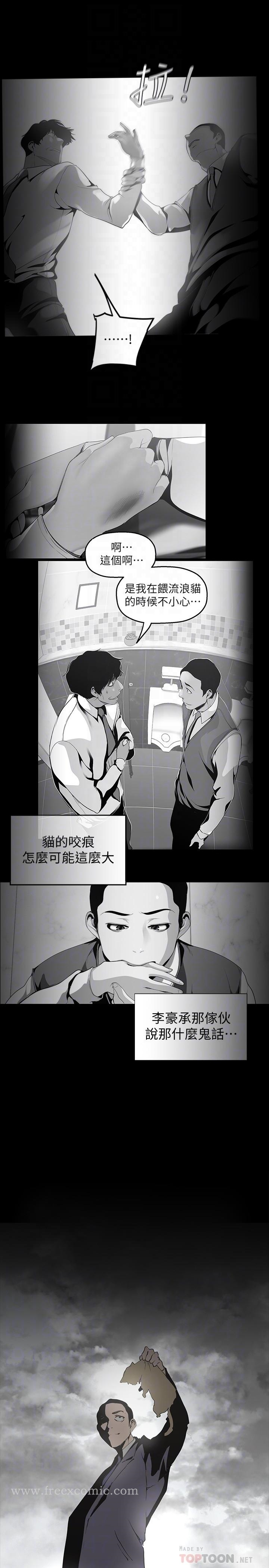 美丽新世界 - 第170话-要不要来我家看猫？ - page 12
