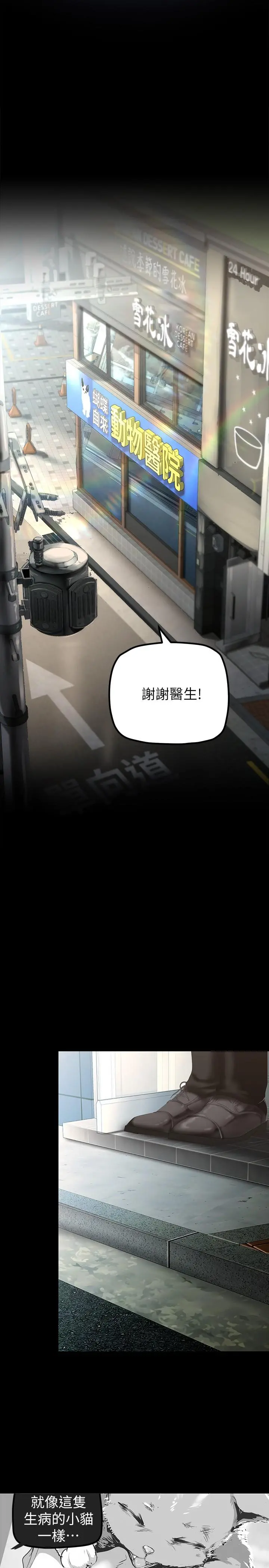 美丽新世界 - 第170话-要不要来我家看猫？ - page 21
