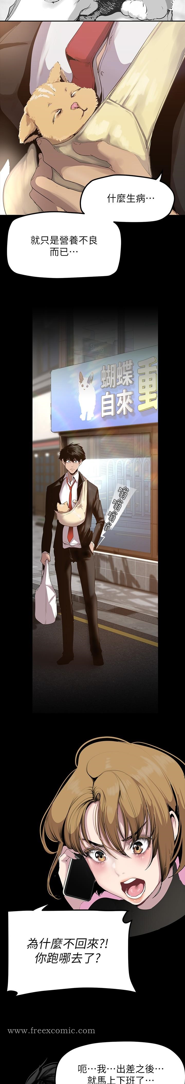 美丽新世界 - 第170话-要不要来我家看猫？ - page 22