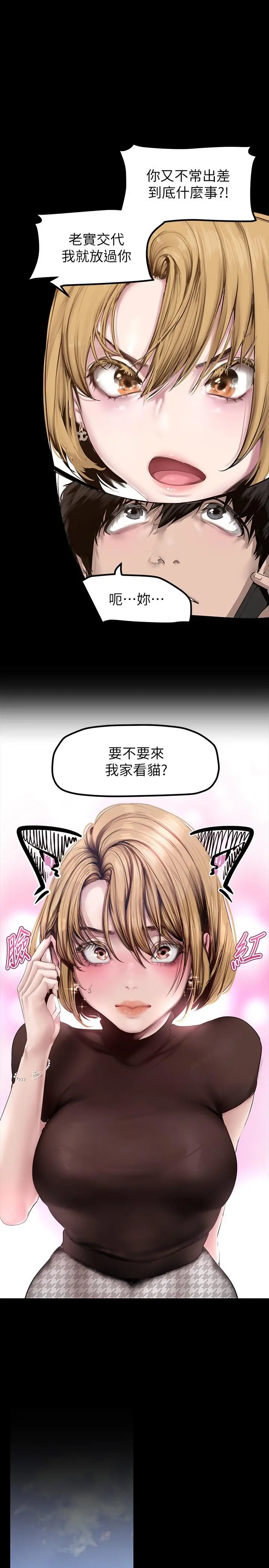 美丽新世界 - 第170话-要不要来我家看猫？ - page 24
