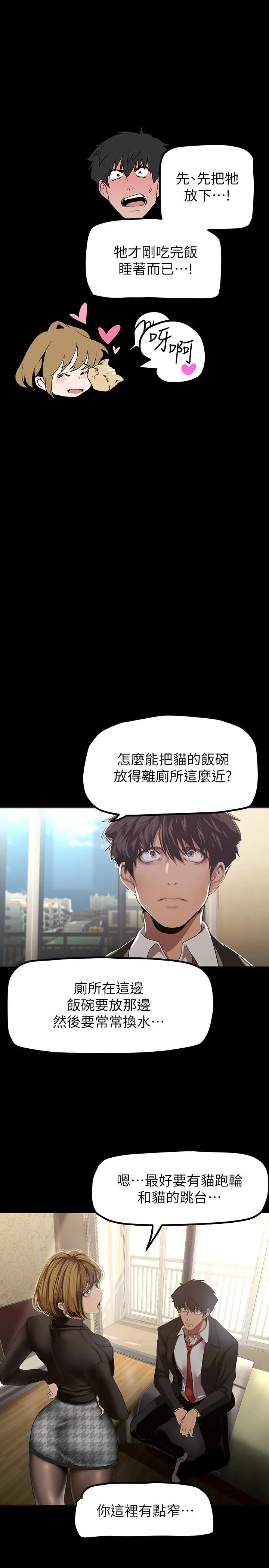 美丽新世界 - 第170话-要不要来我家看猫？ - page 28