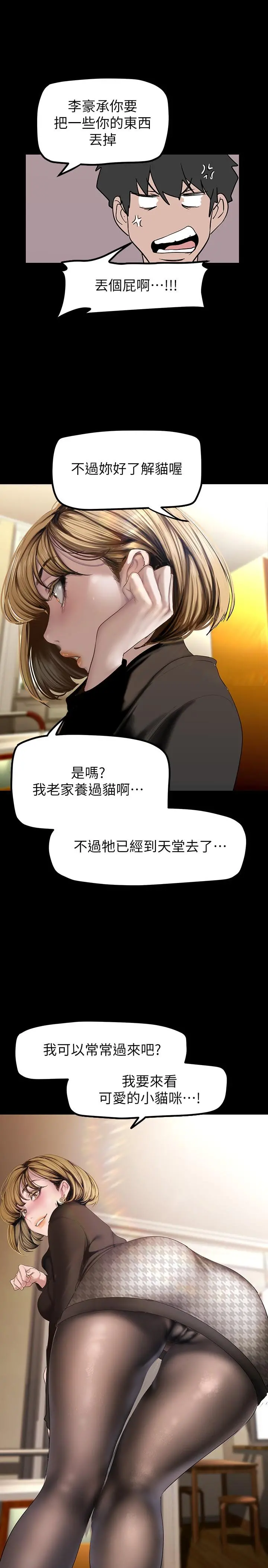 美丽新世界 - 第170话-要不要来我家看猫？ - page 29