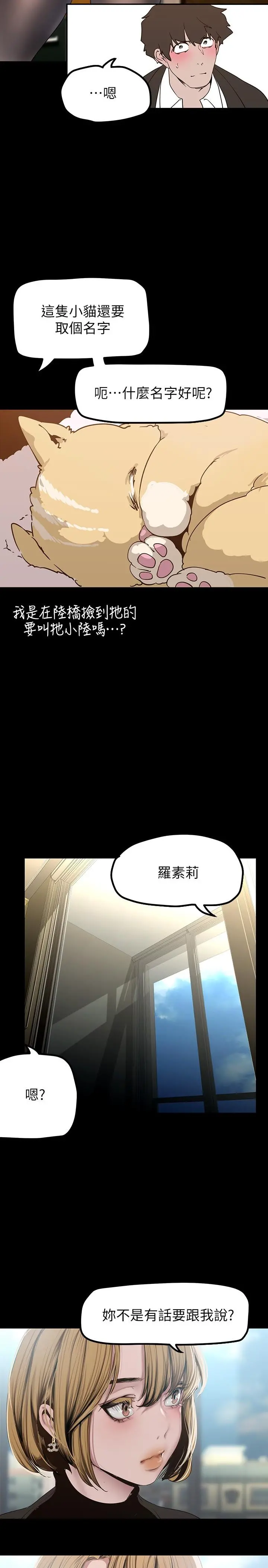 美丽新世界 - 第170话-要不要来我家看猫？ - page 30