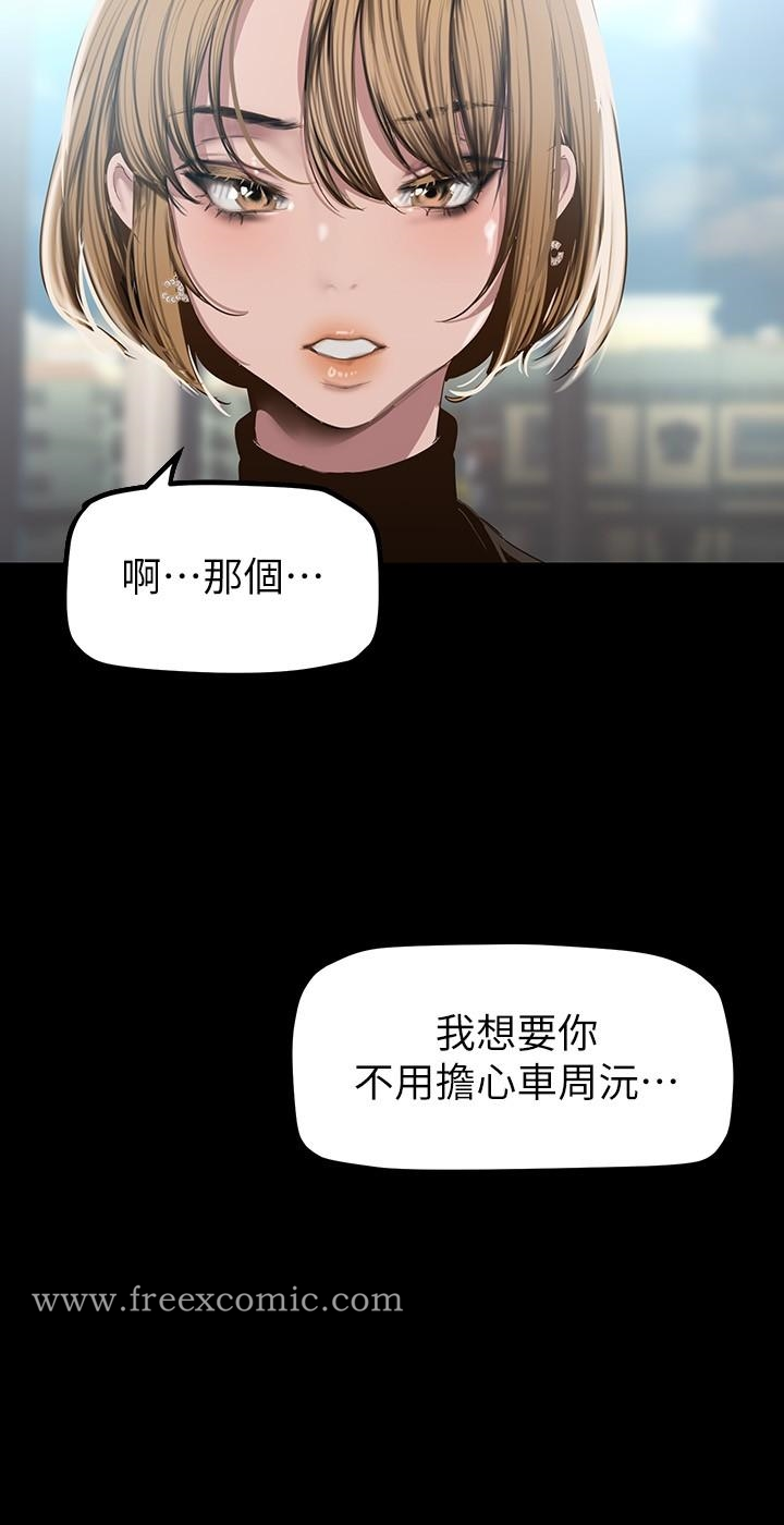 美丽新世界 - 第170话-要不要来我家看猫？ - page 31