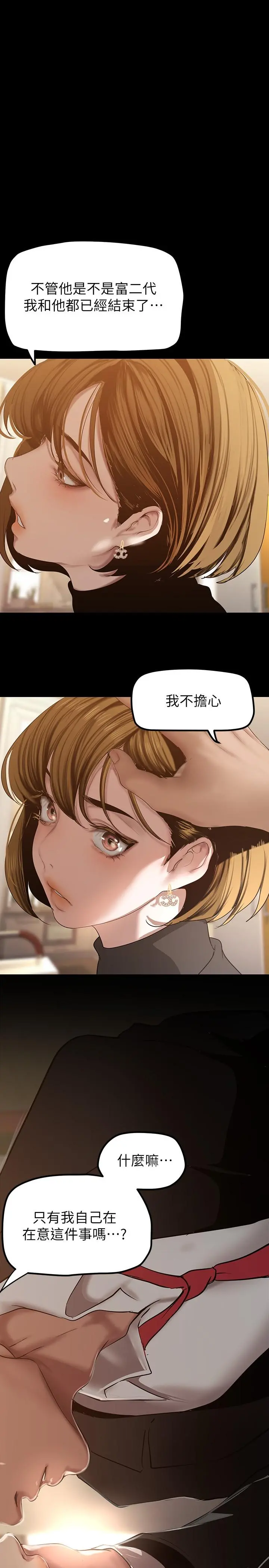 美丽新世界 - 第170话-要不要来我家看猫？ - page 32