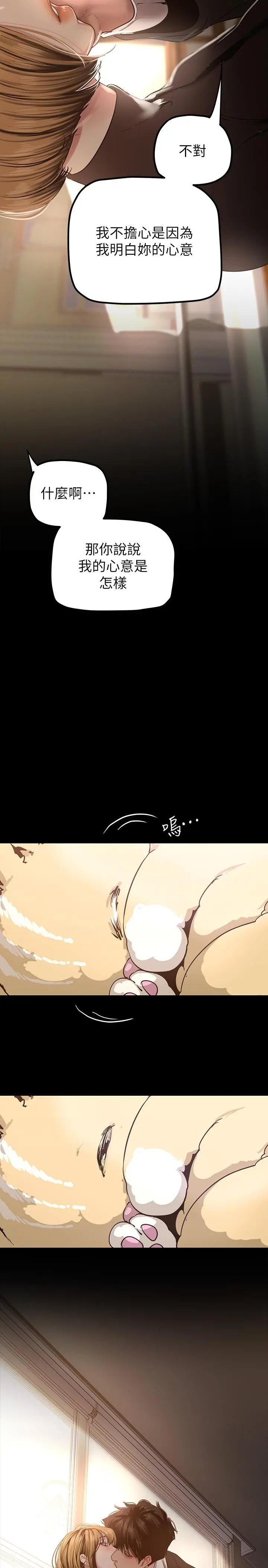 美丽新世界 - 第170话-要不要来我家看猫？ - page 33