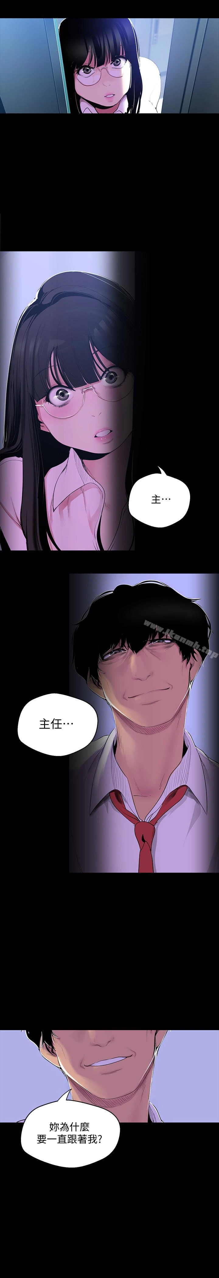 美丽新世界 - 第55话-被察觉的淫乱内心 - page 4