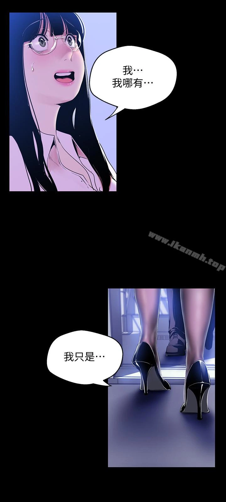 美丽新世界 - 第55话-被察觉的淫乱内心 - page 5