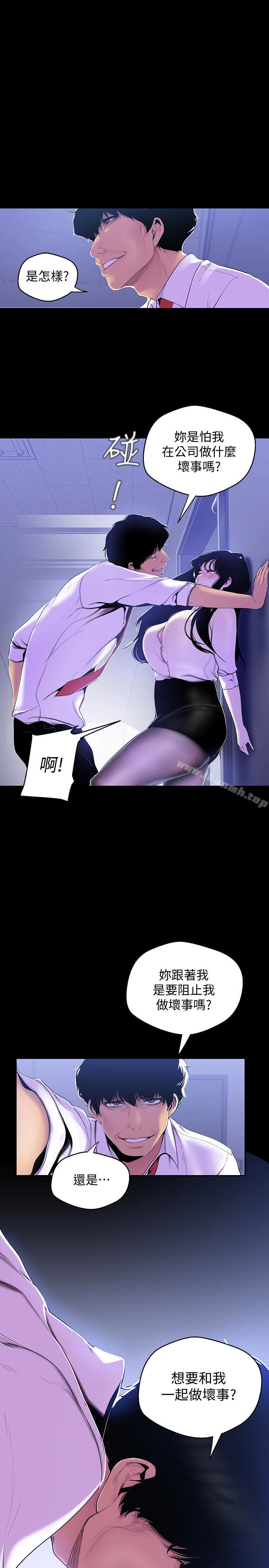 美丽新世界 - 第55话-被察觉的淫乱内心 - page 6