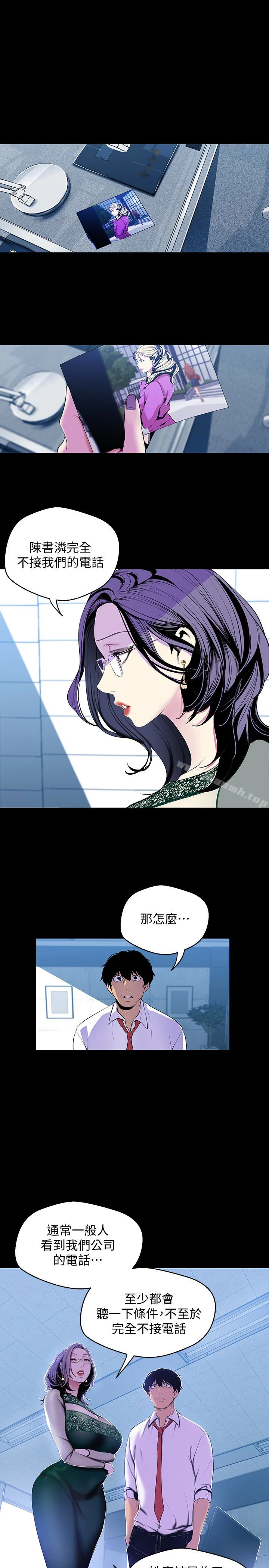 美丽新世界 - 第55话-被察觉的淫乱内心 - page 21