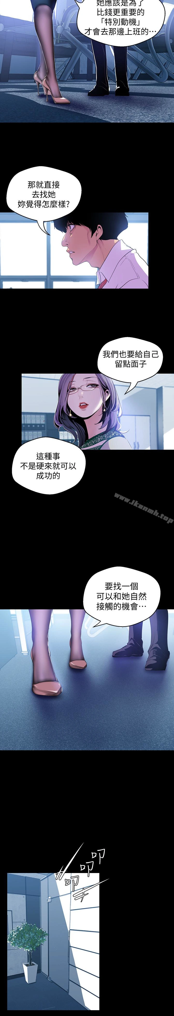 美丽新世界 - 第55话-被察觉的淫乱内心 - page 22