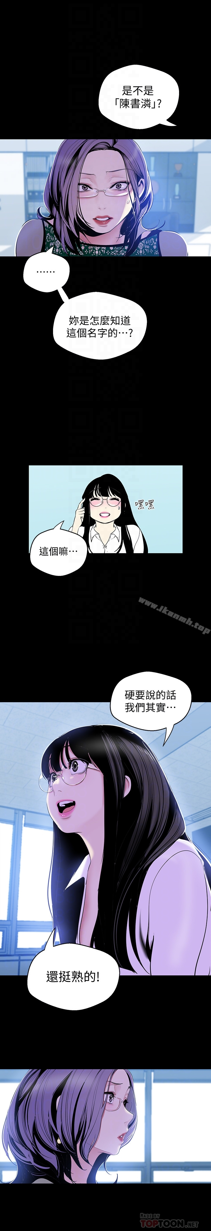 美丽新世界 - 第55话-被察觉的淫乱内心 - page 25