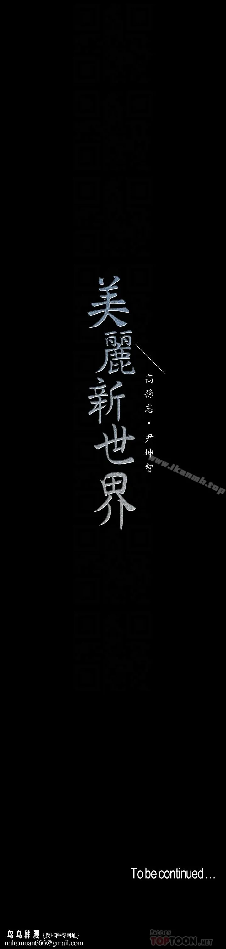 美丽新世界 - 第55话-被察觉的淫乱内心 - page 27
