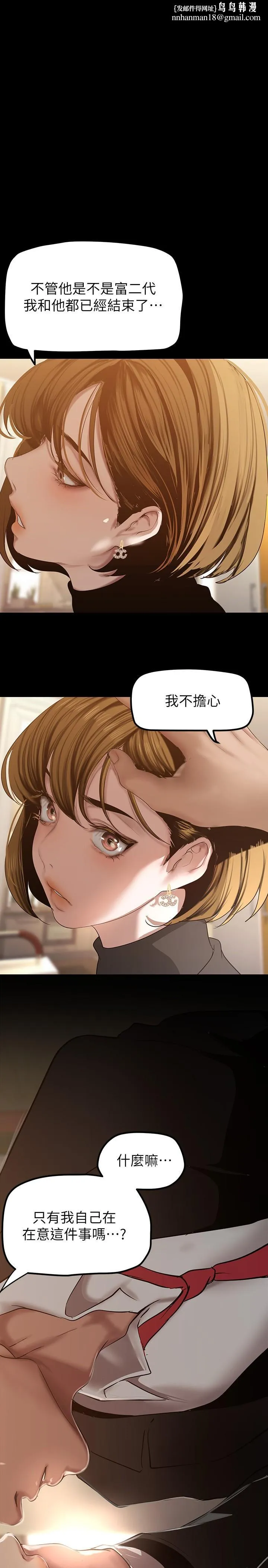 美丽新世界 - 第171话-让你完全忘掉 - page 1