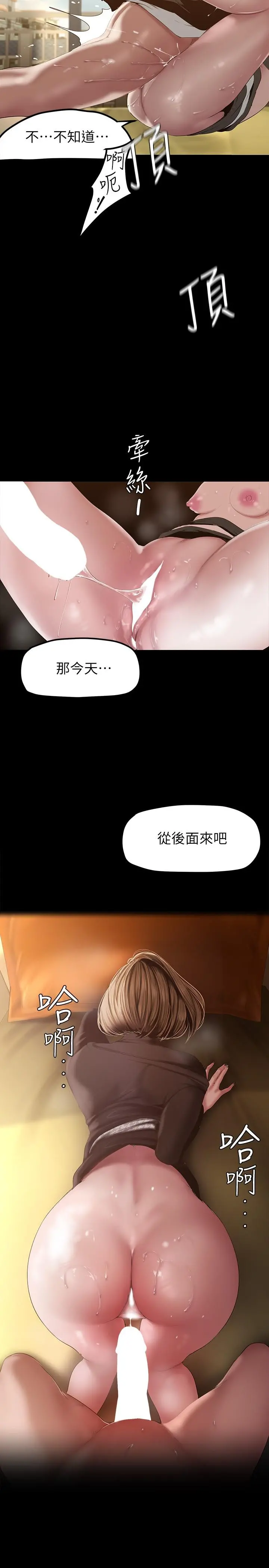 美丽新世界 - 第171话-让你完全忘掉 - page 24