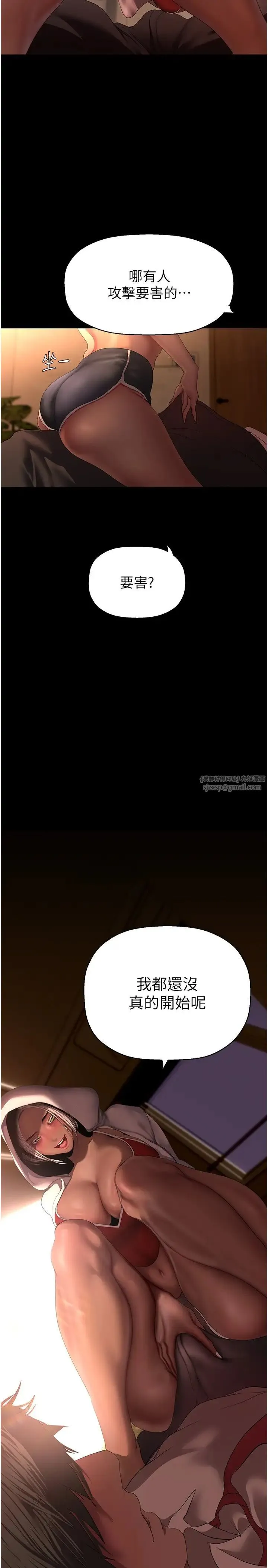 美丽新世界 - 第235話-被幹到動彈不得 - page 3