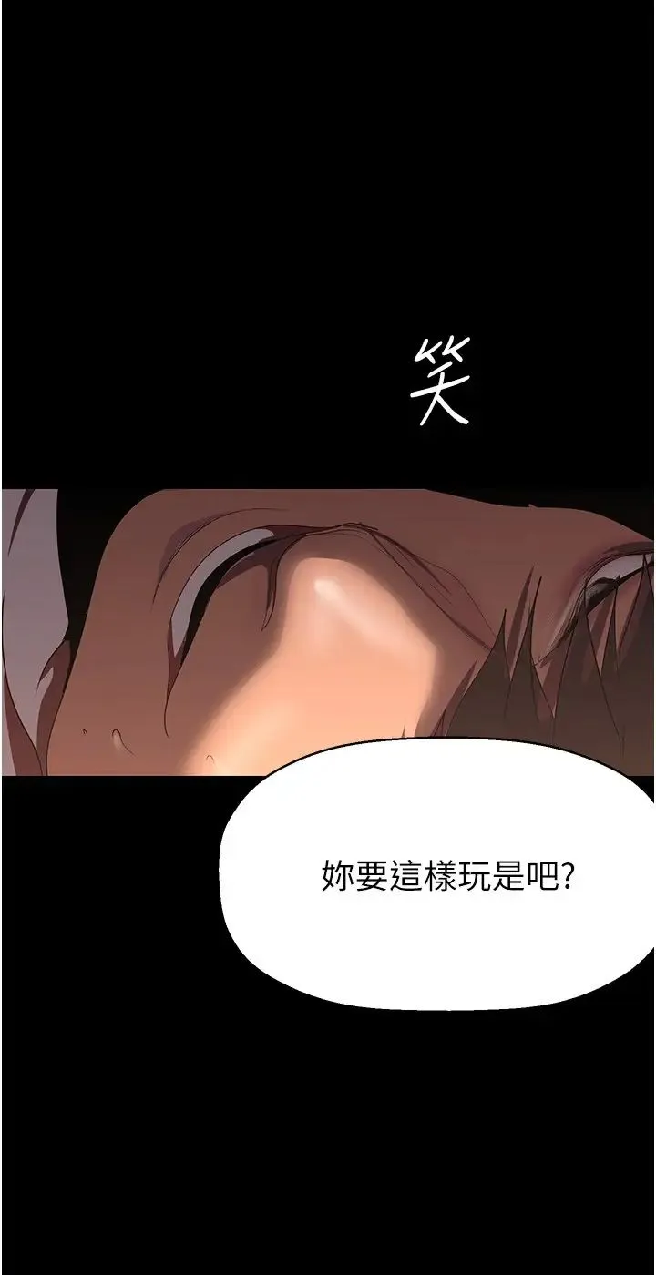 美丽新世界 - 第235話-被幹到動彈不得 - page 8