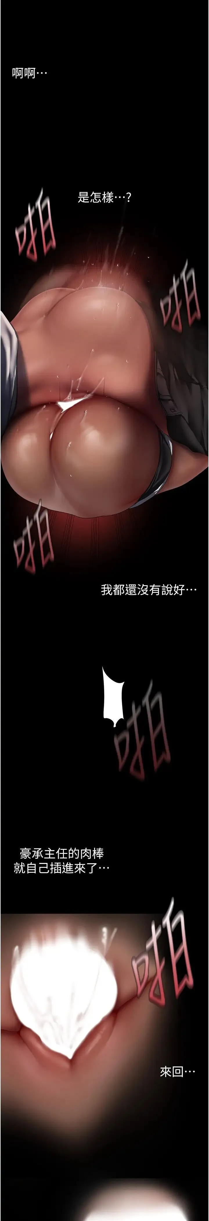 美丽新世界 - 第235話-被幹到動彈不得 - page 19
