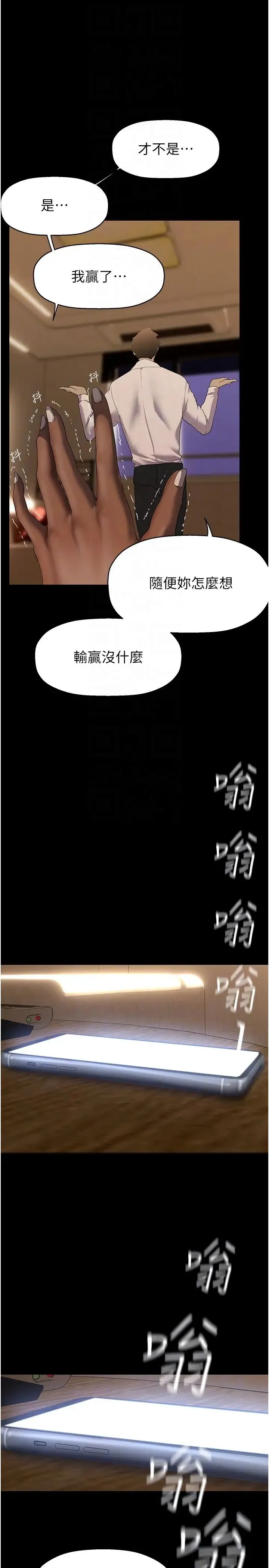 美丽新世界 - 第235話-被幹到動彈不得 - page 30