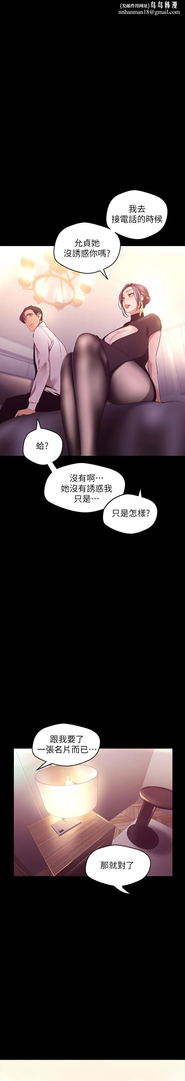 美丽新世界 - 第98话-反过来被舔的感觉怎么样 - page 1