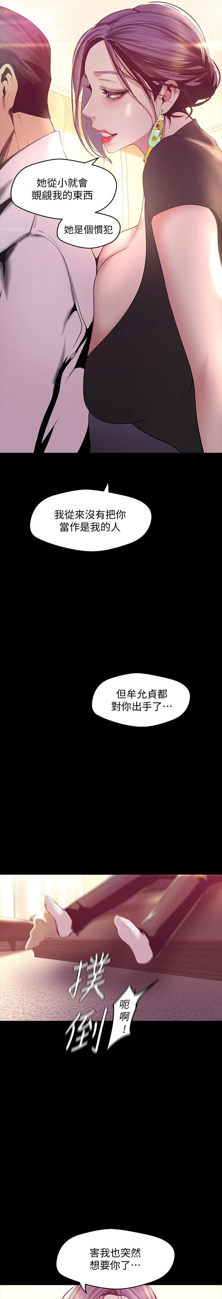 美丽新世界 - 第98话-反过来被舔的感觉怎么样 - page 2