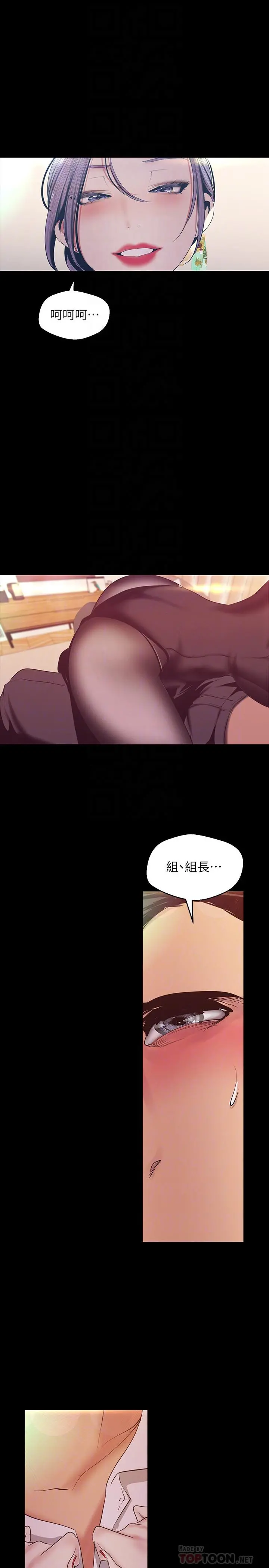 美丽新世界 - 第98话-反过来被舔的感觉怎么样 - page 4