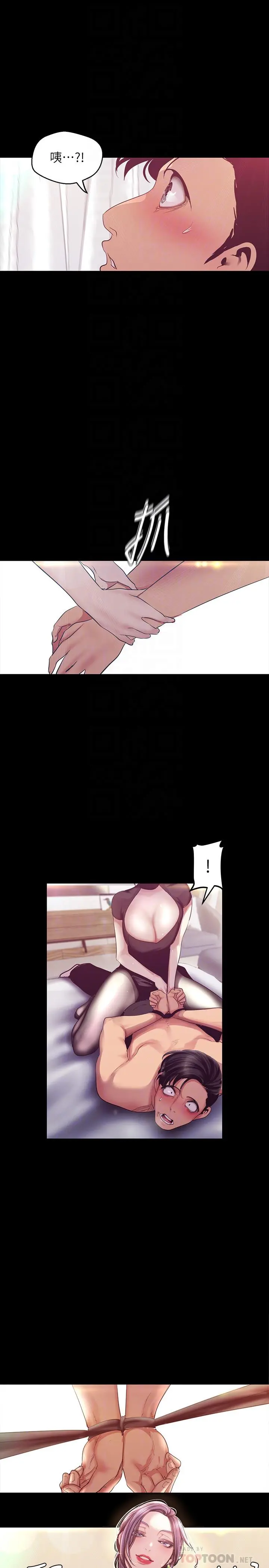 美丽新世界 - 第98话-反过来被舔的感觉怎么样 - page 8