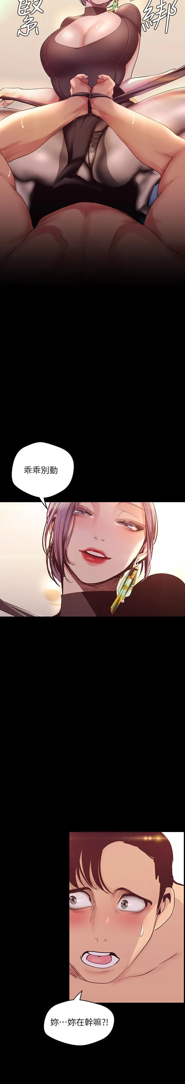 美丽新世界 - 第98话-反过来被舔的感觉怎么样 - page 9